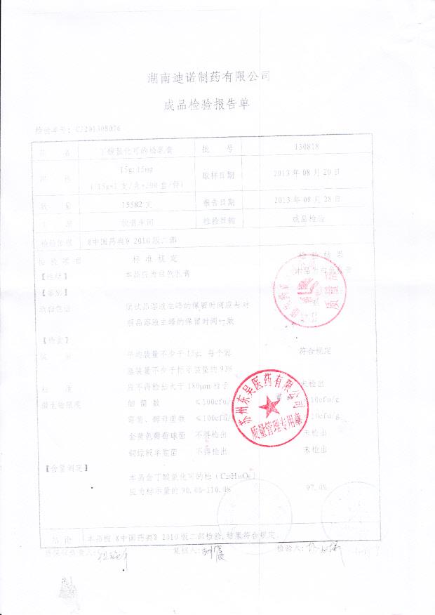 130818丁酸氢化可的松乳膏