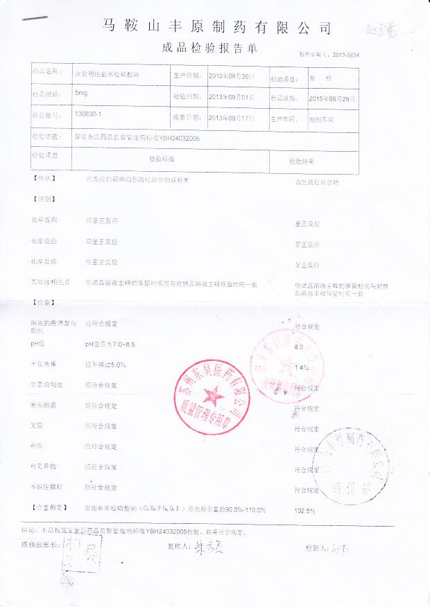 130830-1注射用地塞米松磷酸钠