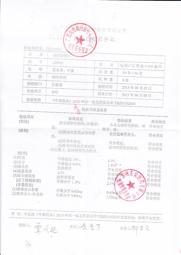 130901金刚藤颗粒