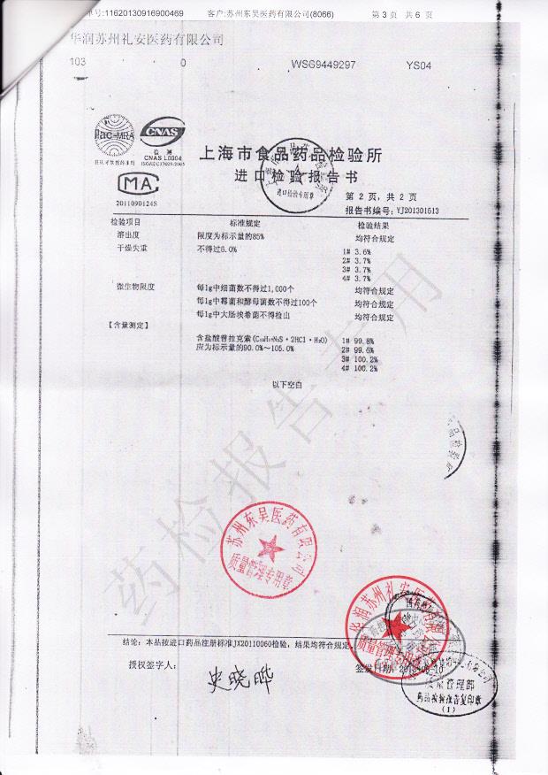 206702盐酸普拉克索片3