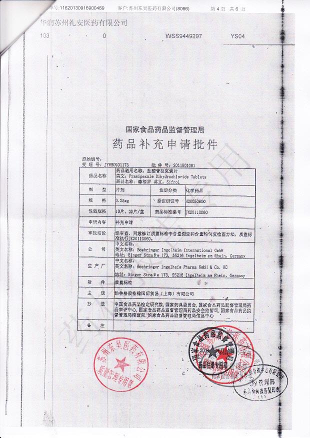 206702盐酸普拉克索片4