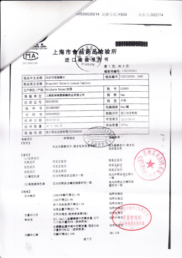 219950比沙可啶肠溶片2