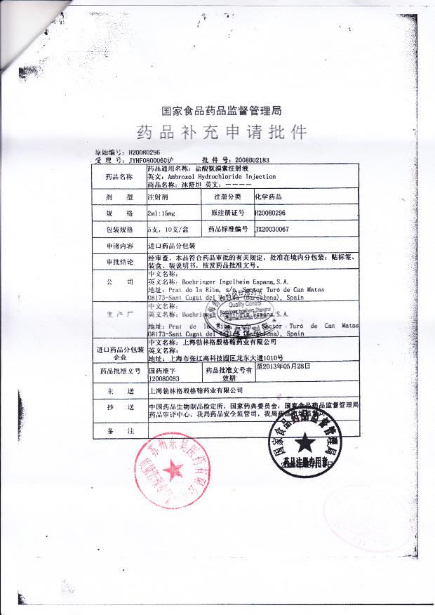 227711盐酸氨溴索注射液5