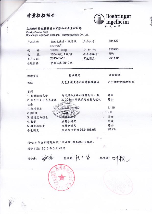 227711盐酸氨溴索注射液6