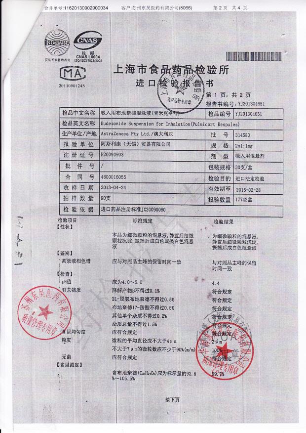 314583吸入用布地奈德混悬液2