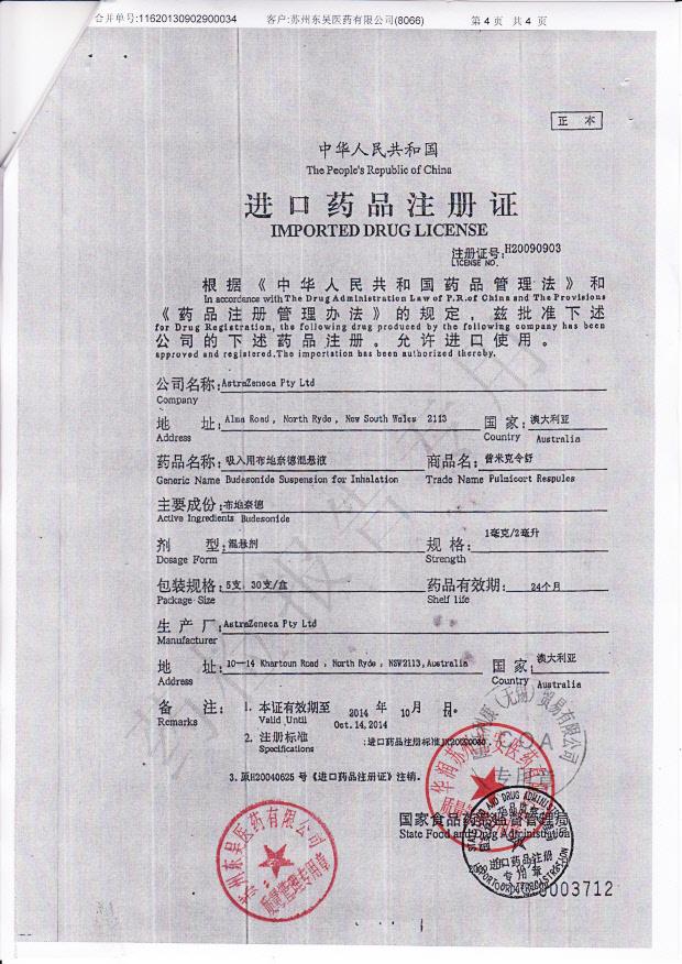 314583吸入用布地奈德混悬液4