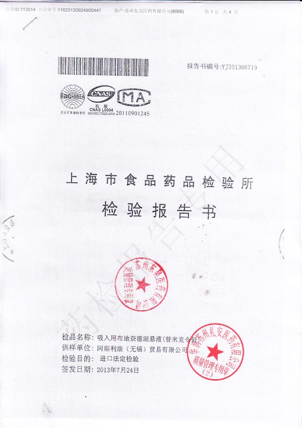 314687吸入用布地奈德混悬液1