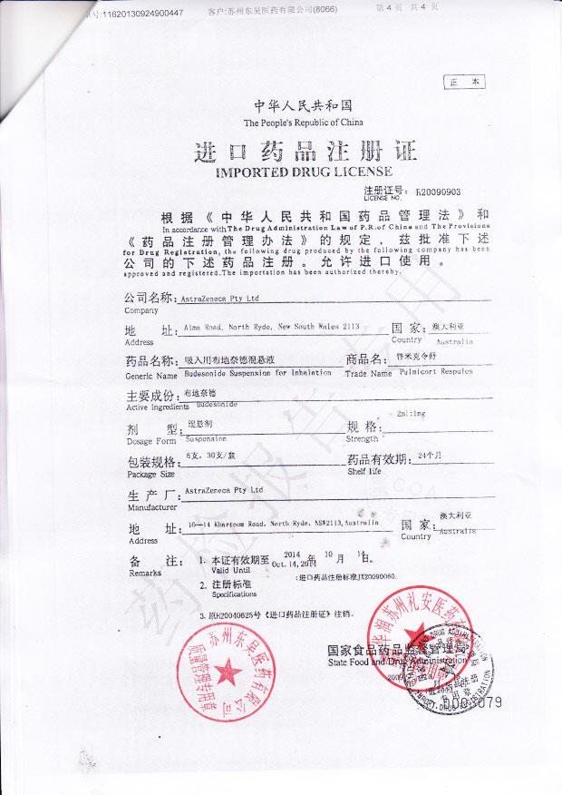 314687吸入用布地奈德混悬液4