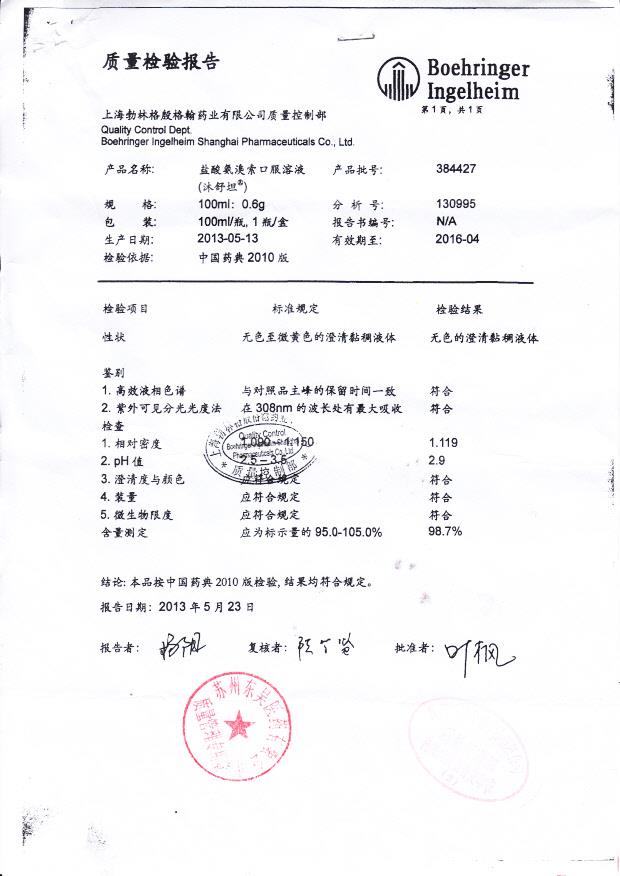 384427盐酸氨溴索口服溶液