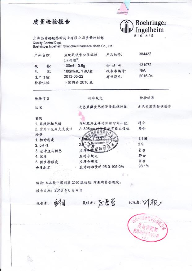 384432盐酸氨溴索口服溶液