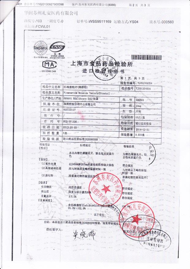 628864匹维溴铵片2