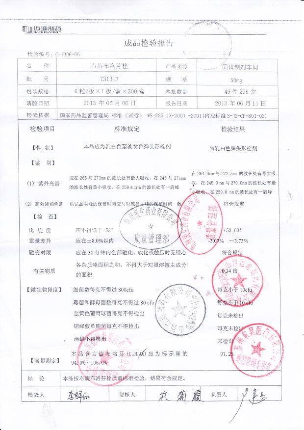 731317右旋布洛芬栓