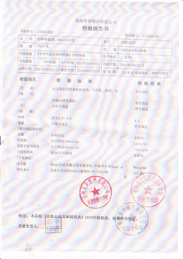 00813077安神补脑液