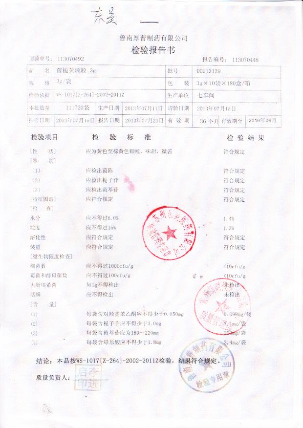 00913129茵栀黄颗粒