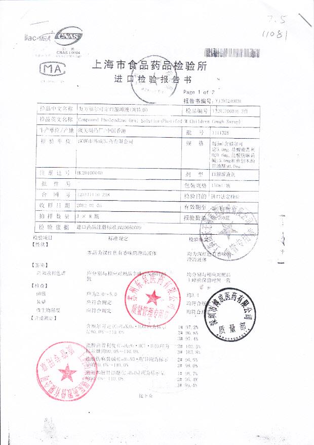 1111328复方福尔克定口服溶液2