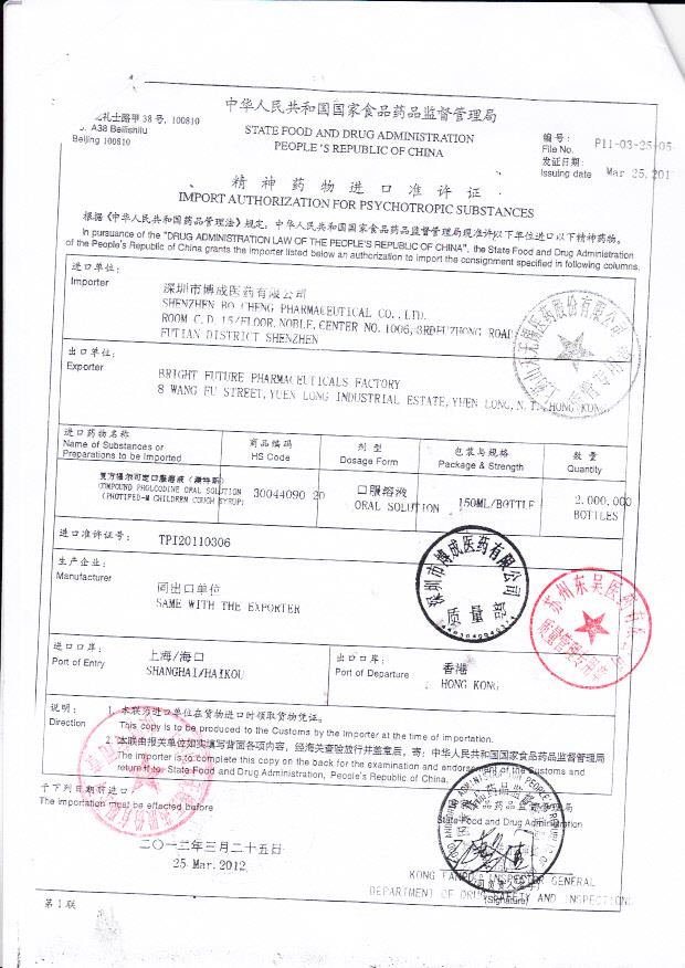 1111328复方福尔克定口服溶液5