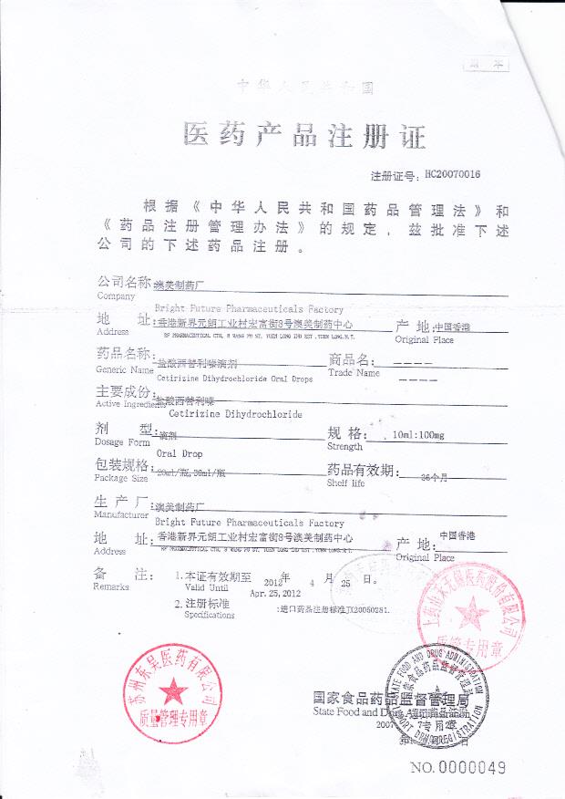 1112406盐酸西替利嗪滴剂2