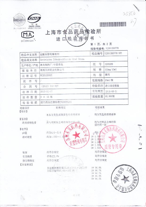 1209389盐酸西替利嗪滴剂1