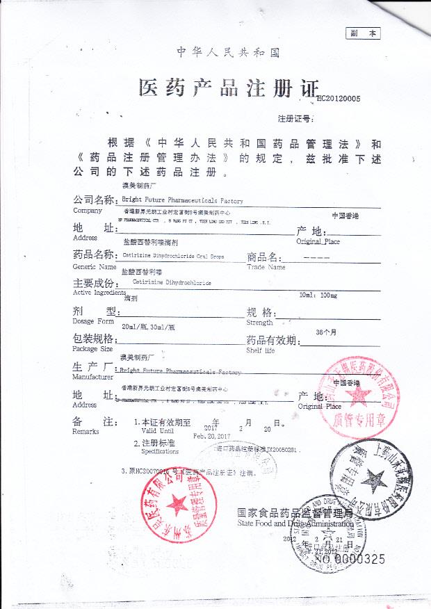 1209389盐酸西替利嗪滴剂2