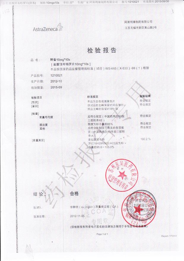 1210021盐酸班布特罗片