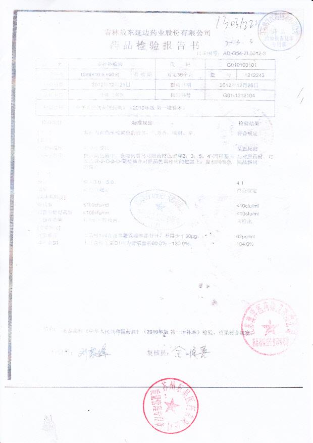 1212243安神补脑液