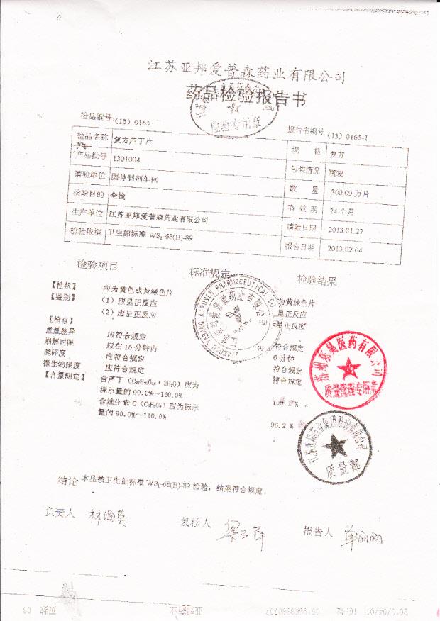 1301004复方芦丁片