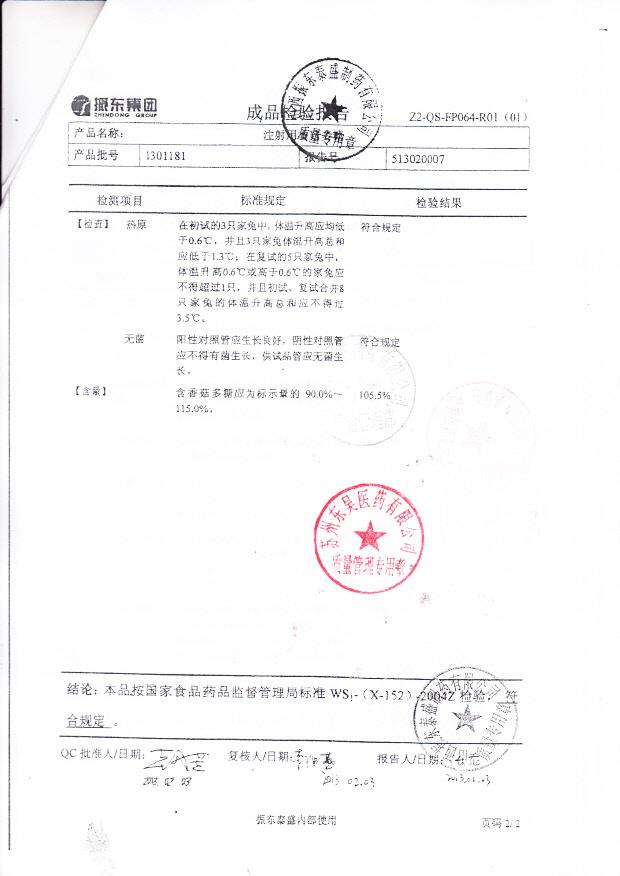 1301181注射用香菇多糖2