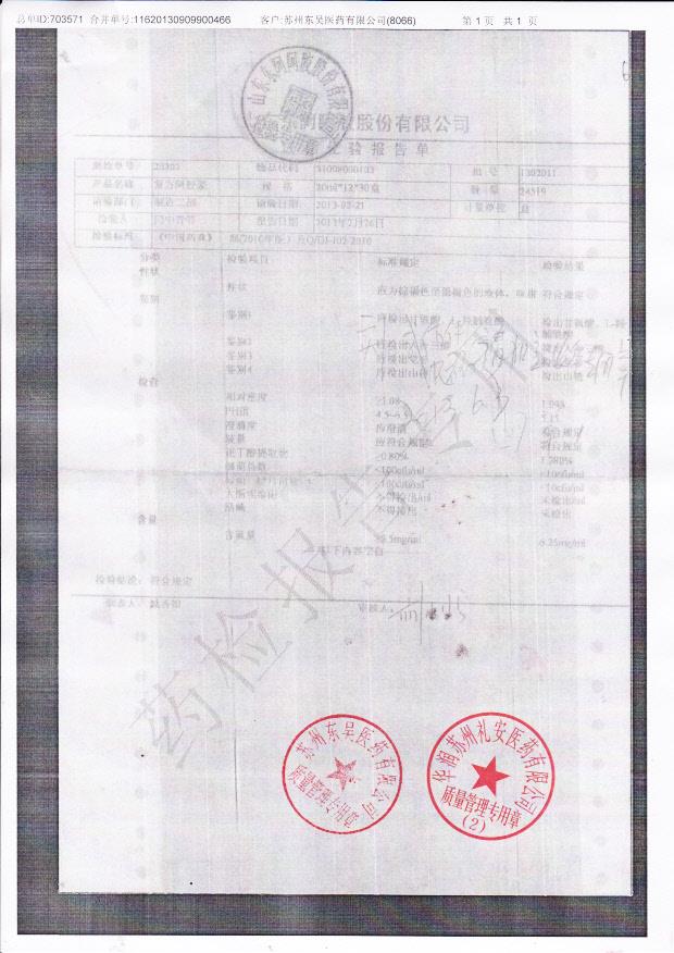 1302011复方阿胶浆