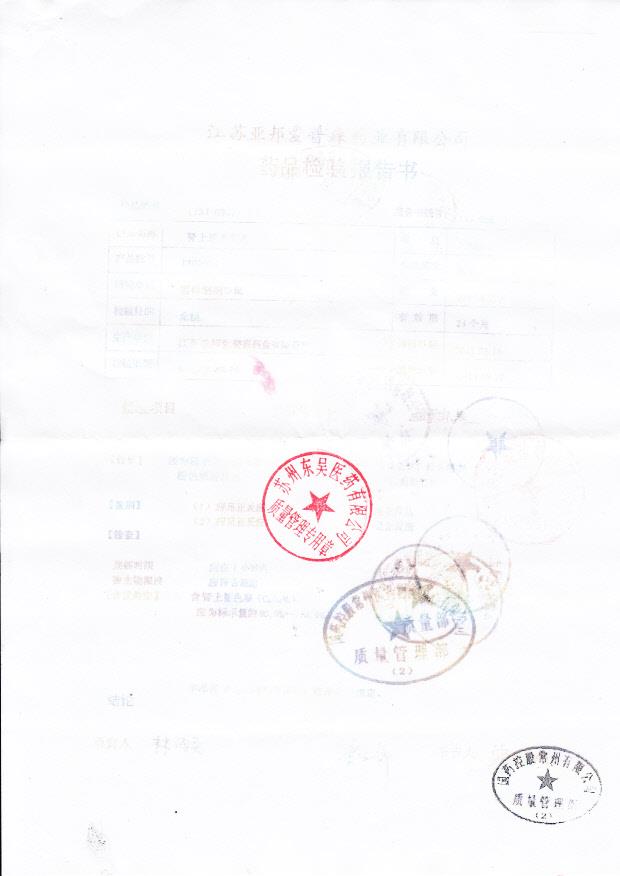 1302024肾上腺色腙片