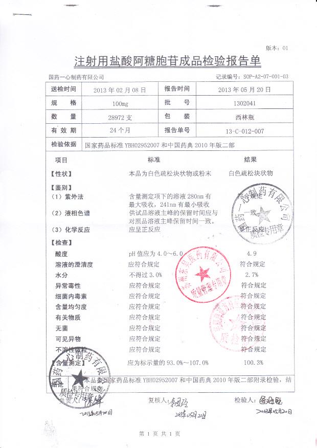 1302041注射用盐酸阿糖胞苷