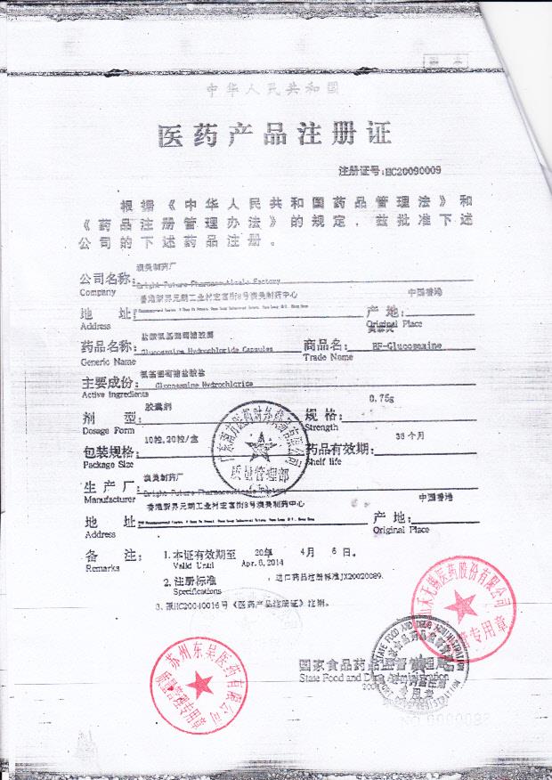 1302104盐酸氨基葡萄糖胶囊3