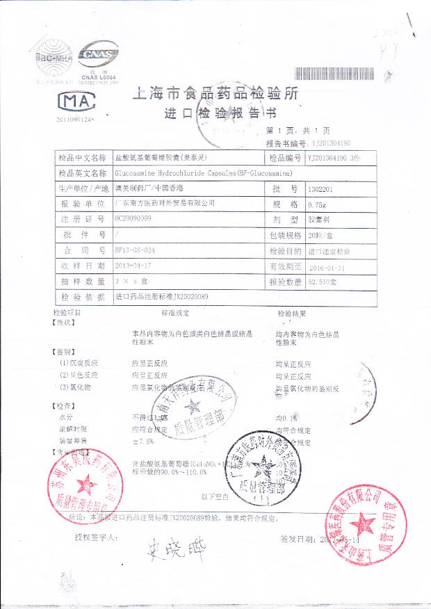 1302201盐酸氨基葡萄糖胶囊1