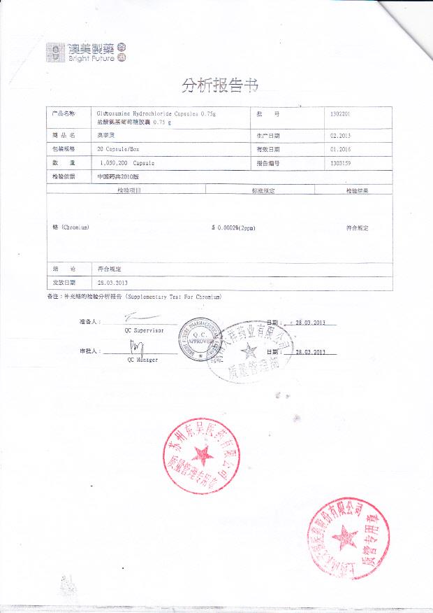 1302201盐酸氨基葡萄糖胶囊2