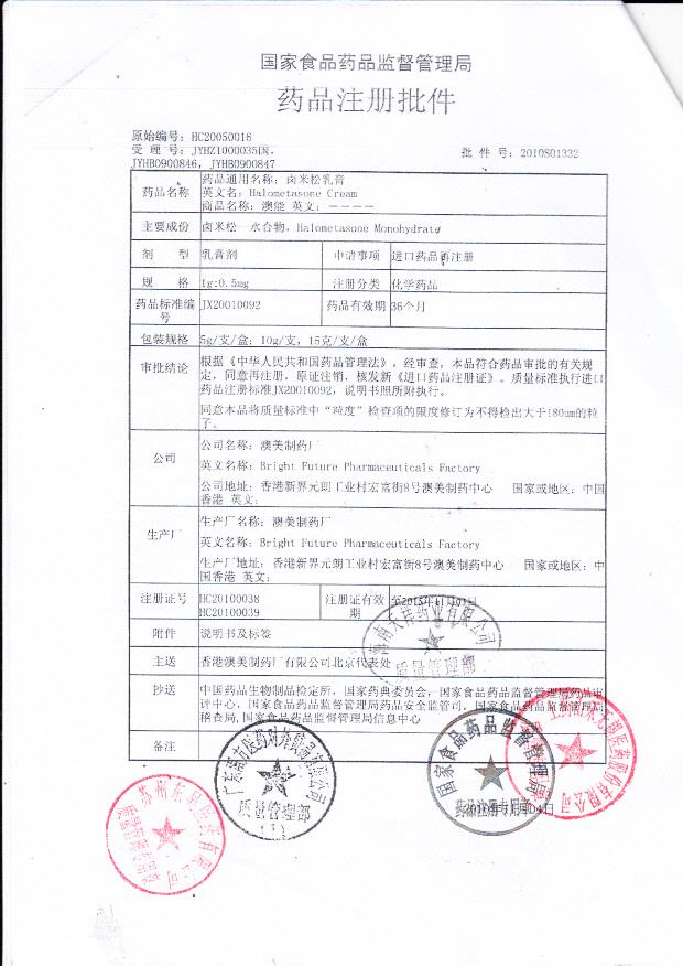 1302526卤米松乳膏3