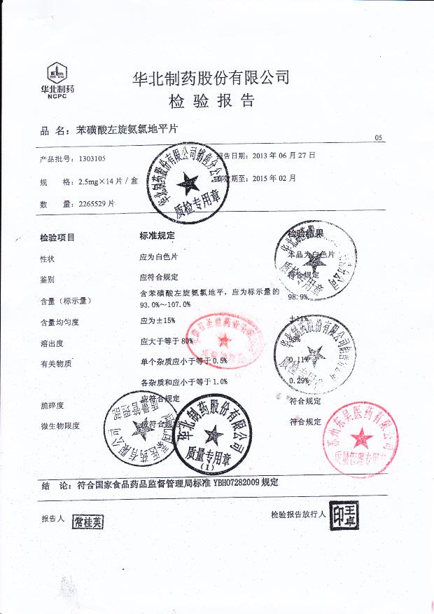 1303105苯磺酸左旋氨氯地平片