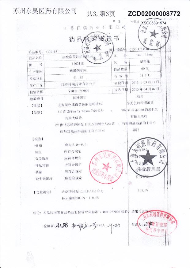 1303118盐酸洛美沙星滴眼液