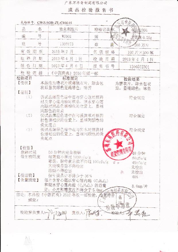 1303173消炎利胆片