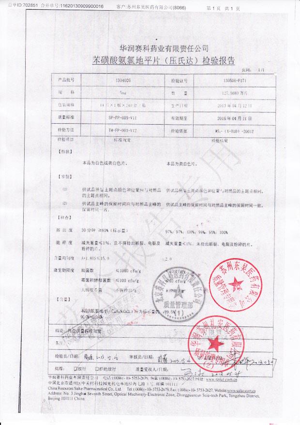 1304026苯磺酸氨氯地平片