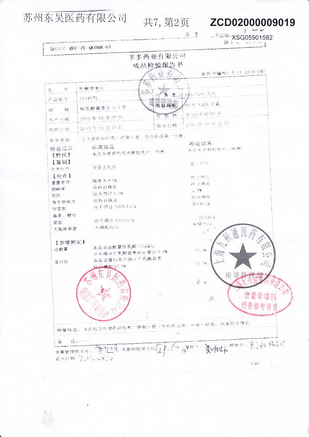 1304072乳酸菌素片