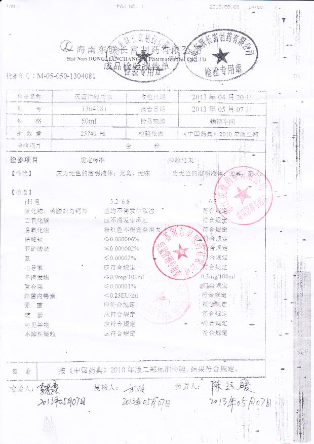 1304181灭菌注射用水