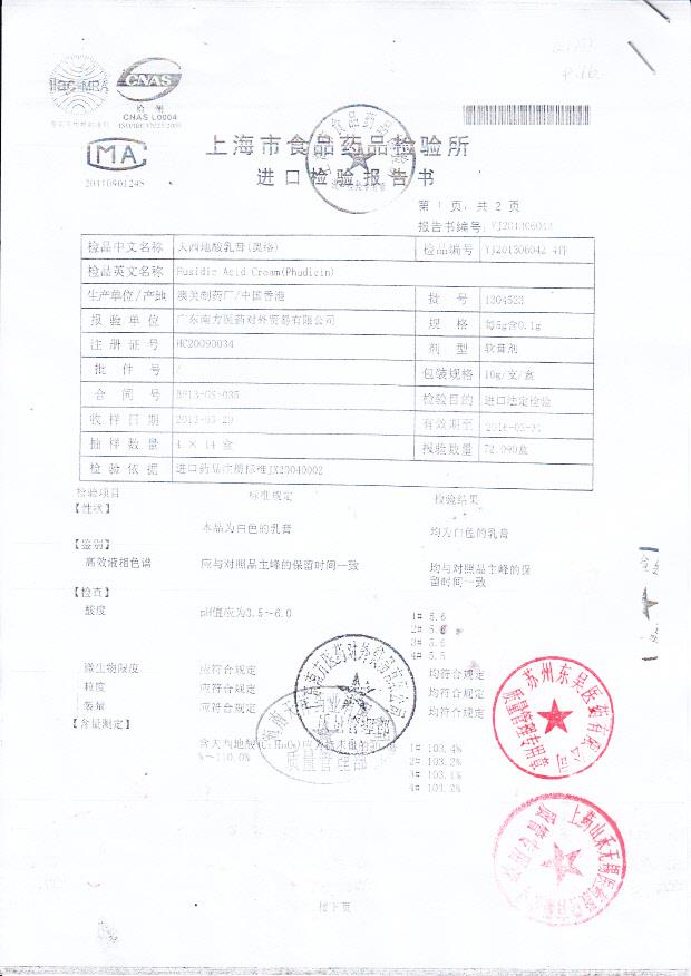 1304523夫西地酸乳膏1