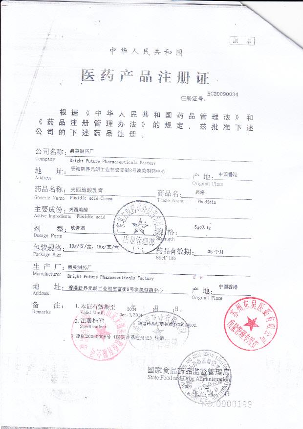 1304523夫西地酸乳膏3