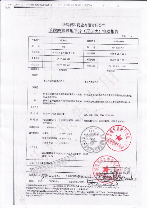 1305001苯磺酸氨氯地平片