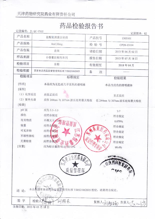 1305101盐酸氨溴索注射液