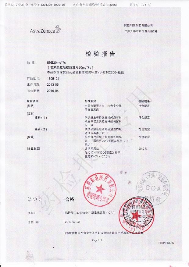 1305124埃索美拉唑镁肠溶片