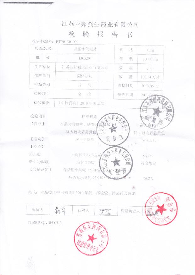 1305201盐酸小檗碱片