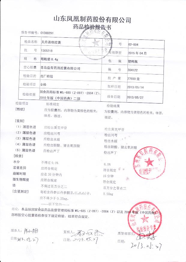 1305218天丹通络胶囊