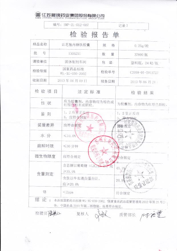 1305251云芝胞内糖肽胶囊