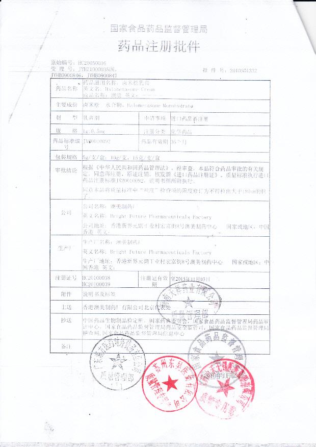 1305502卤米松乳膏3