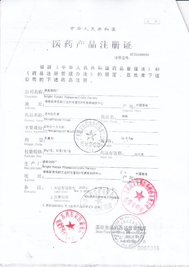 1305502卤米松乳膏4